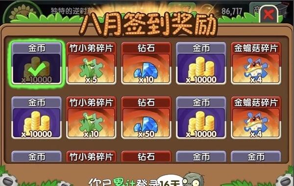 植物大战僵尸2官方正版图片4