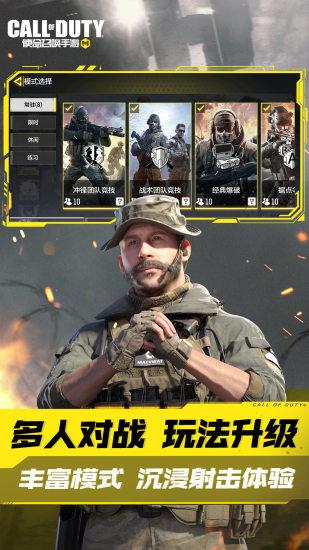 使命召唤手游官方最新版截图3