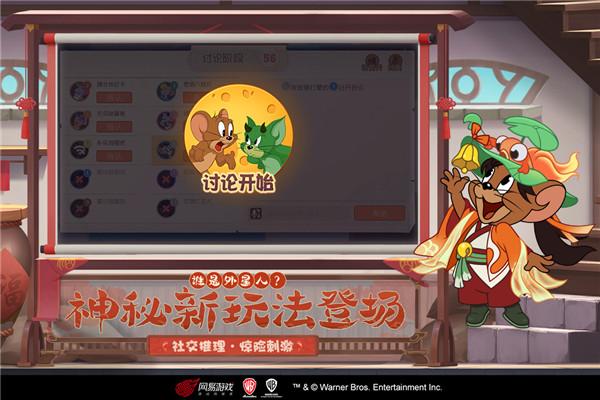 猫和老鼠小米版 安卓版v7.28.1截图1