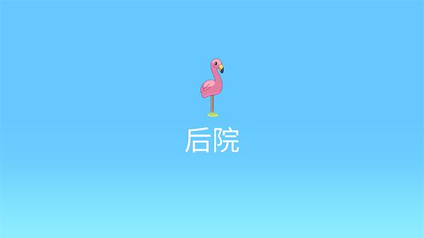 布鲁伊一起玩吧游戏图片4