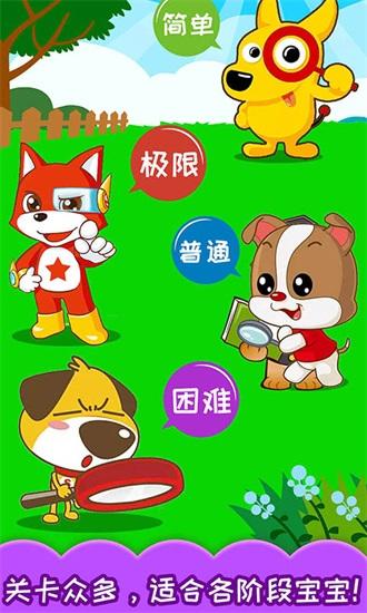 宝宝儿童找不同手机版下载截图0
