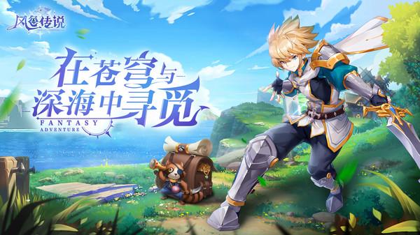 风色传说手游官方下载截图0