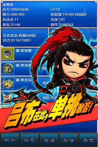三国志挂机传 安卓版v2.244.3截图3