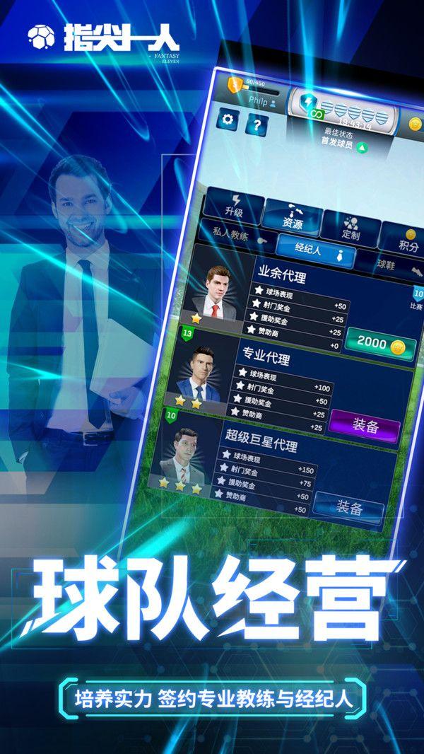 指尖十一人手游截图2