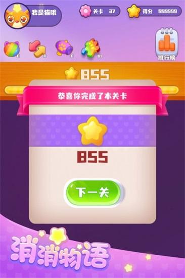 消消物语红包版截图2