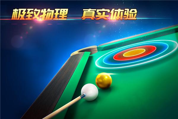 超级台球大师4399版 安卓版v3.1.9截图0
