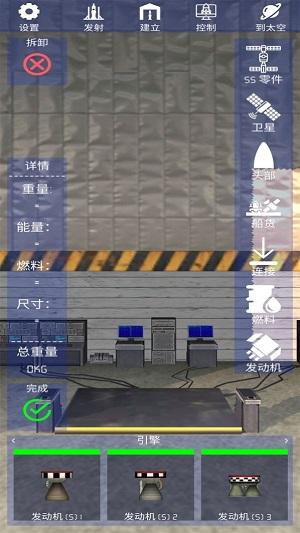 太空火箭模拟最新版截图1