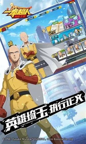 一拳超人最强之男内购解锁版ios下载截图1