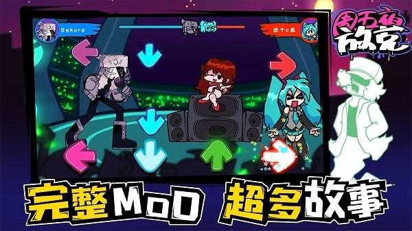 周五夜放克联机版 安卓版v1.0.2截图0
