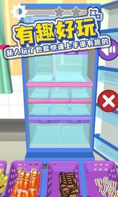 装满冰箱 免费版截图1