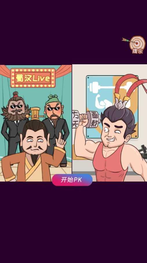 还有这种梗游戏截图0