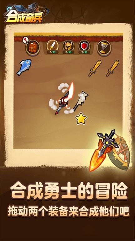合成奇兵游戏截图1