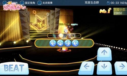 恋舞ol图片2