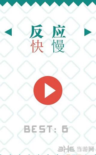 反应快慢 安卓版V1.0截图3