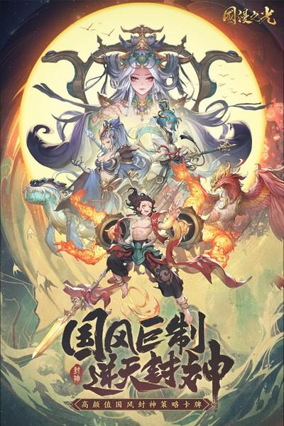 国漫之光梦玩游戏版 安卓版v1.0.1截图0
