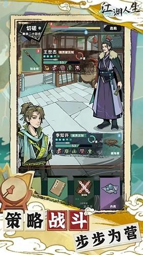 江湖人生模拟器去广告版 安卓版v1.0.9截图2