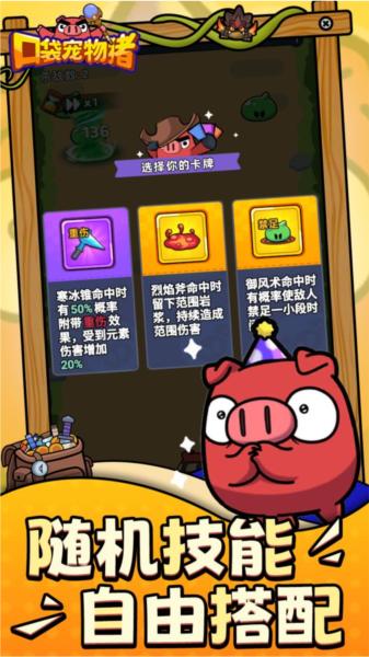 口袋宠物猪去广告版 安卓版v1.0截图0