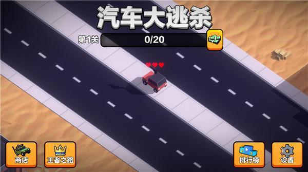 汽车大逃杀2