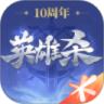 英雄杀手游老版本