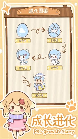 萌宠养成物语 安卓版1.0.0截图2