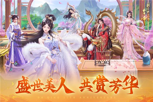 我在大清当皇帝华为版 最新版v9.9.0.0截图2