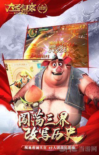 大圣归来 安卓版v1.5.1截图1
