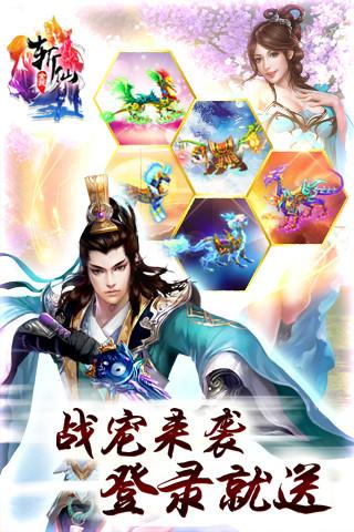 全民斩仙解锁版iOS截图2