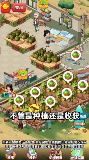 百草农人红包版1