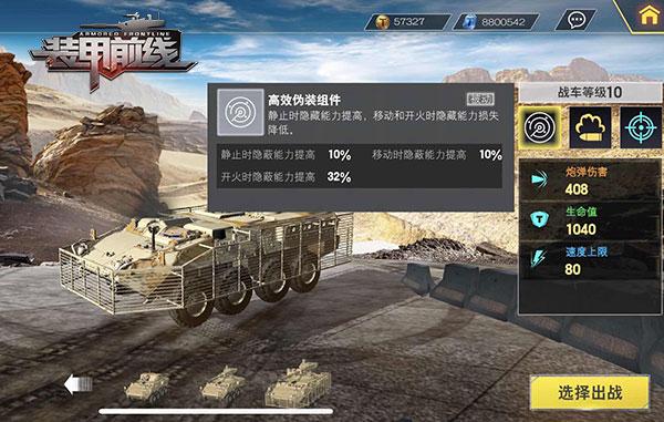 装甲前线8