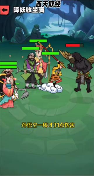 西天取经小游戏 安卓版v1.0.0.2截图0
