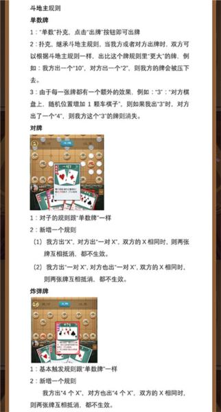 全民象棋杀图片11