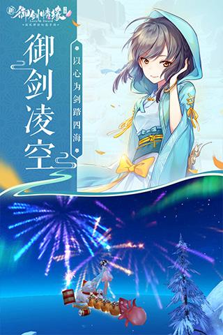 御剑情缘小米客户端 安卓版v1.25.3截图3
