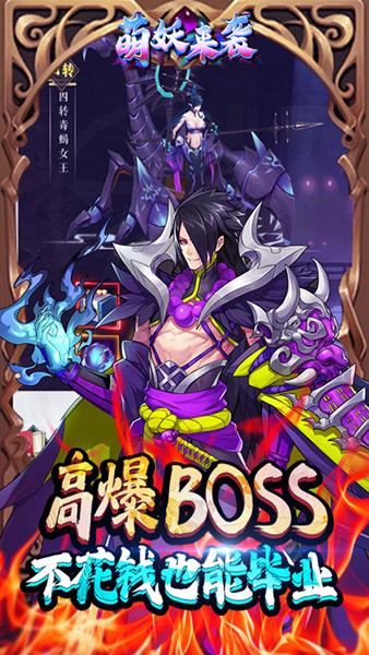 萌妖来袭BT版 安卓版v1.10截图0
