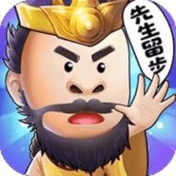 诸葛先生留步手游