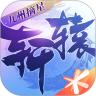 轩辕传奇手机版