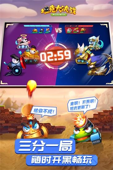 坦克大决战最新手机版截图2