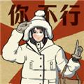 无敌脑洞王者3无限提示版 安卓版v1.0
