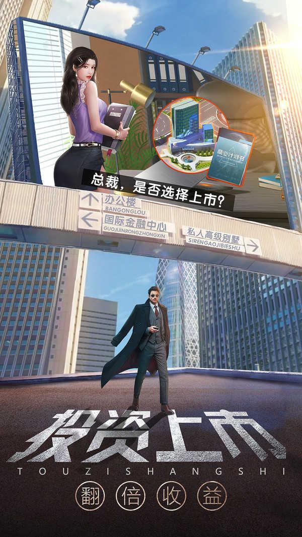 谁是首富免内购版 1.9.7截图0