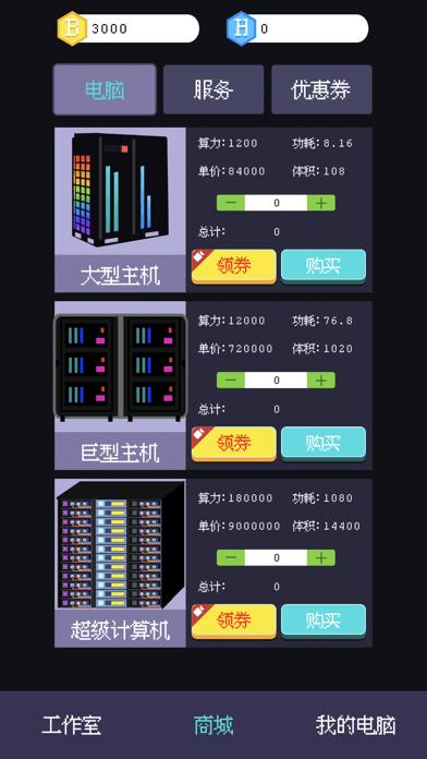 装机大亨 安卓版v1.0.1截图1