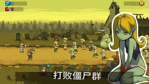 死亡突围僵尸战争无限力量版 安卓版v4.0.2截图1
