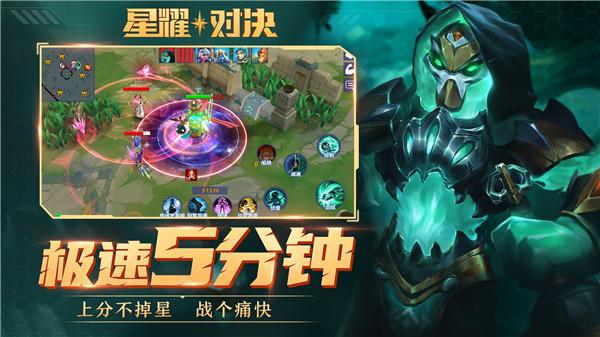 星耀对决解锁版游戏截图1