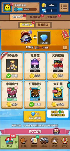 植物大作战2024最新版9