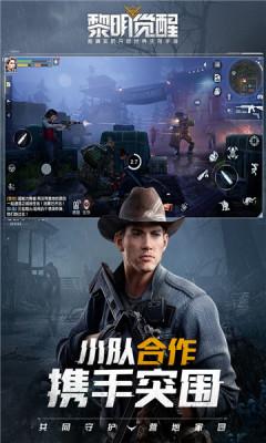 黎明觉醒手游下载安装截图1