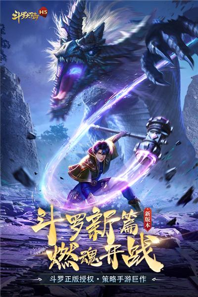 斗罗大陆vivo版本 安卓版v9.6.7截图0