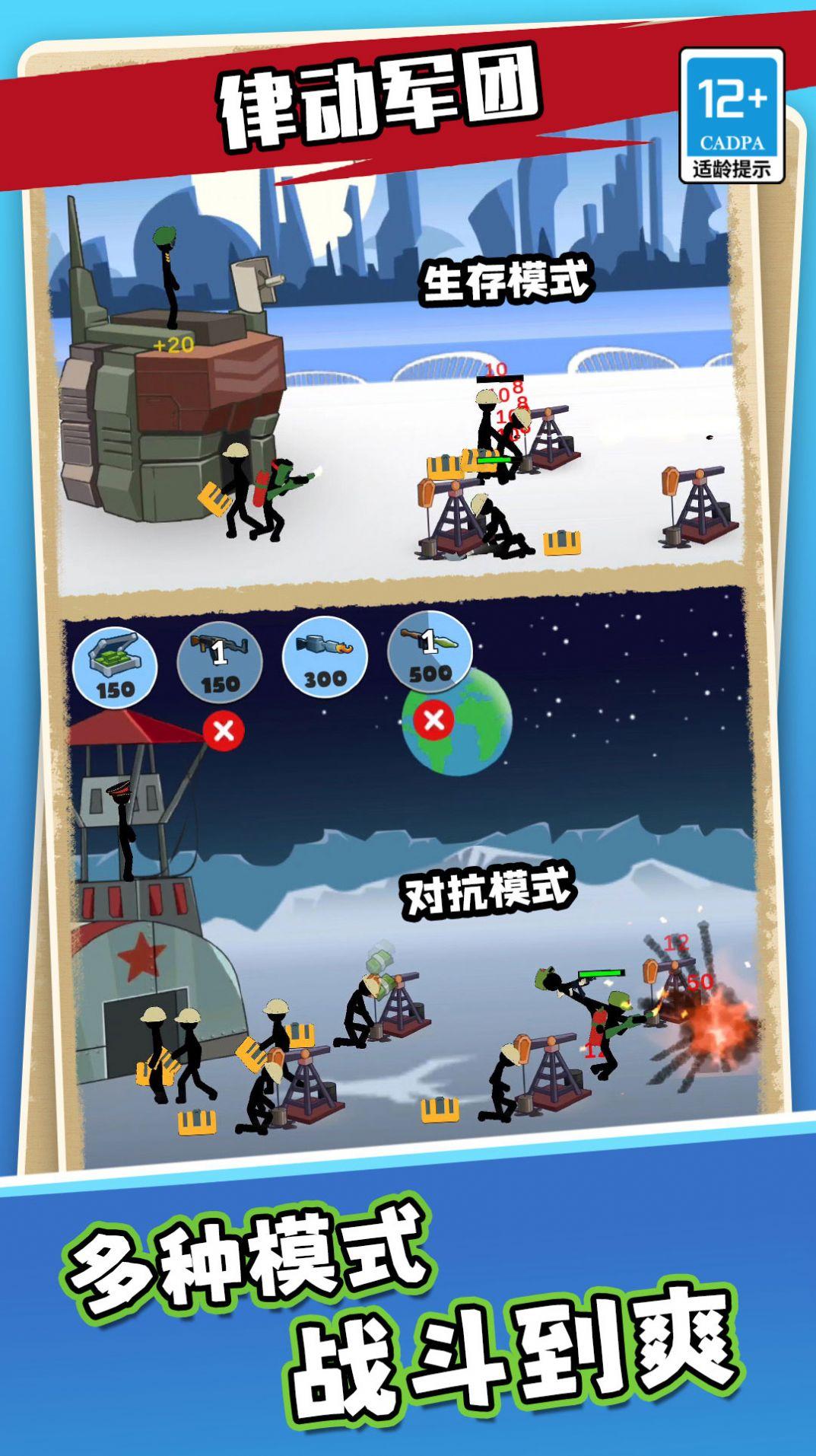 律动军团截图0