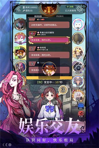 狼人杀华为版本 安卓版v2.14.628截图1