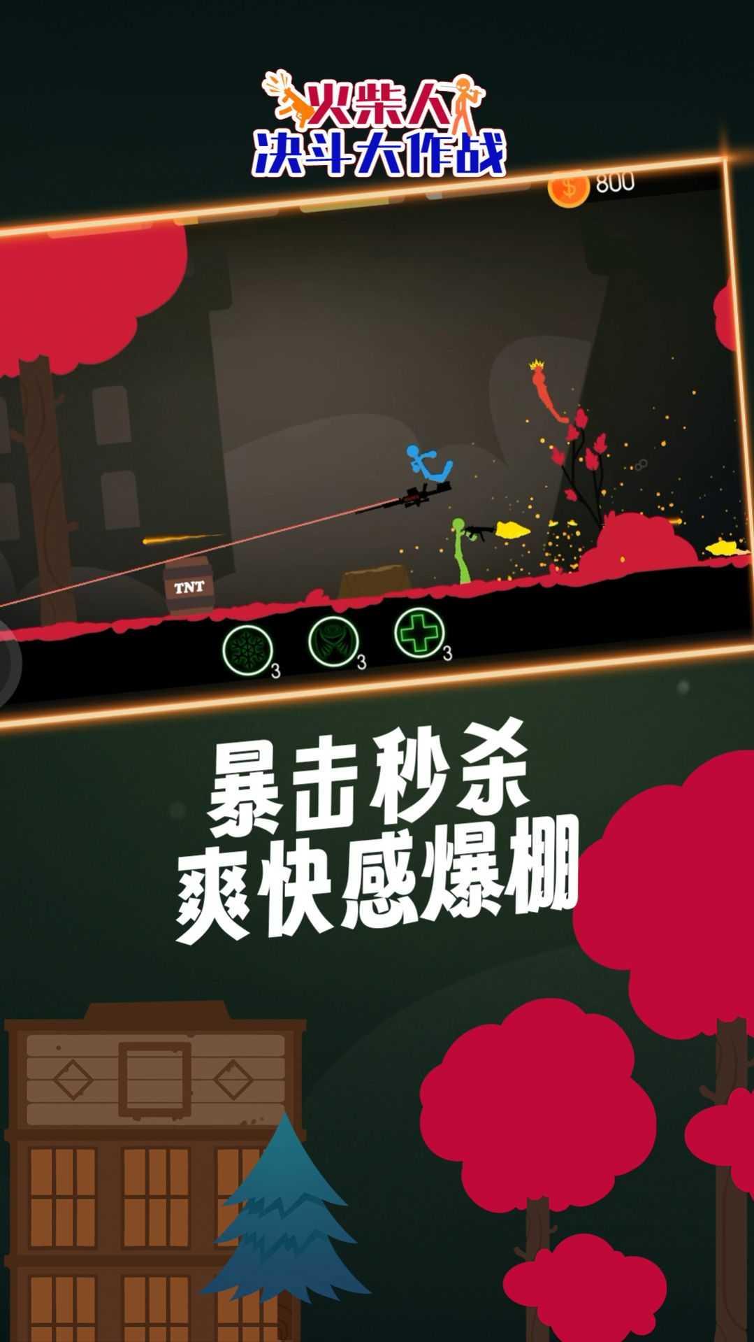 火柴人决斗5v51.0.0截图1