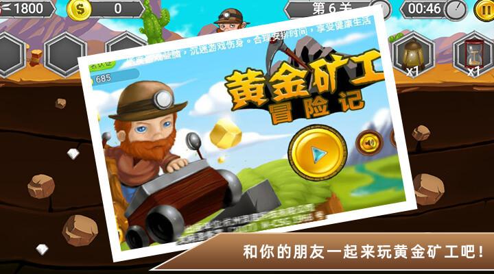 黄金矿工冒险记无限金币截图0