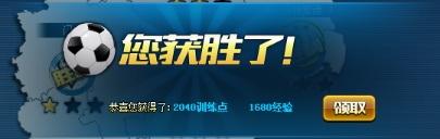 全明星足球21