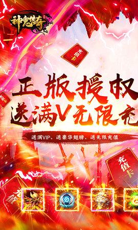 神鬼传奇